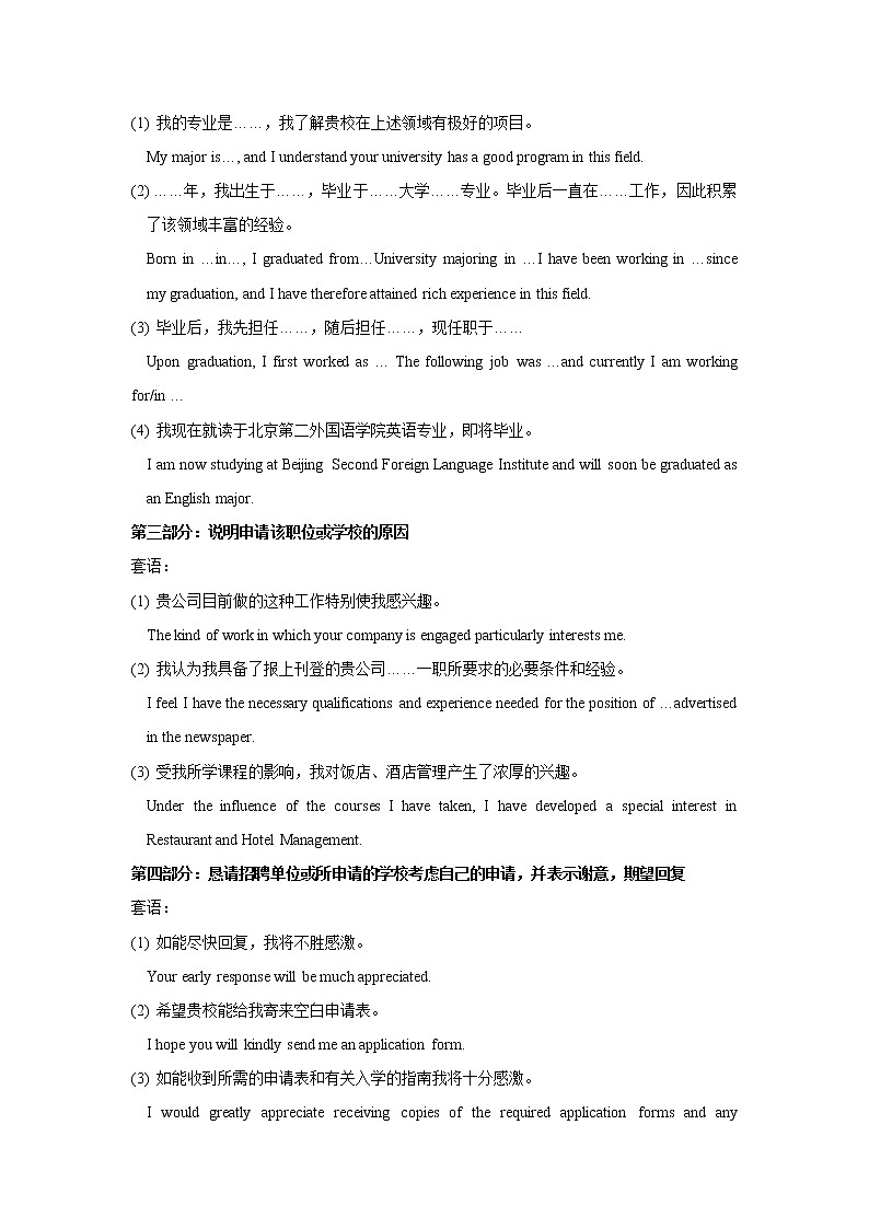 专题42 应用文写作之申请信和告知信-2023年高考英语一轮复习《考点%U2022题型 %U2022技巧》精讲与精练资料（学生版）第2页