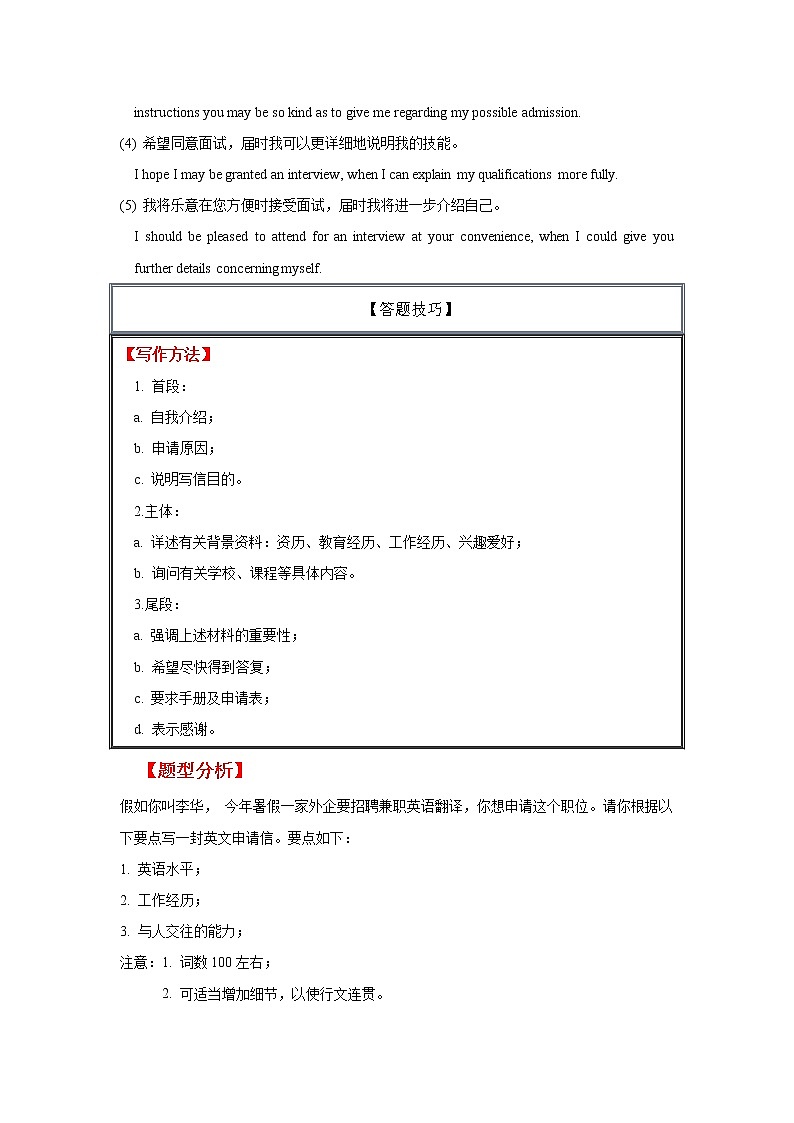 专题42 应用文写作之申请信和告知信-2023年高考英语一轮复习《考点%U2022题型 %U2022技巧》精讲与精练资料（教师版）第3页