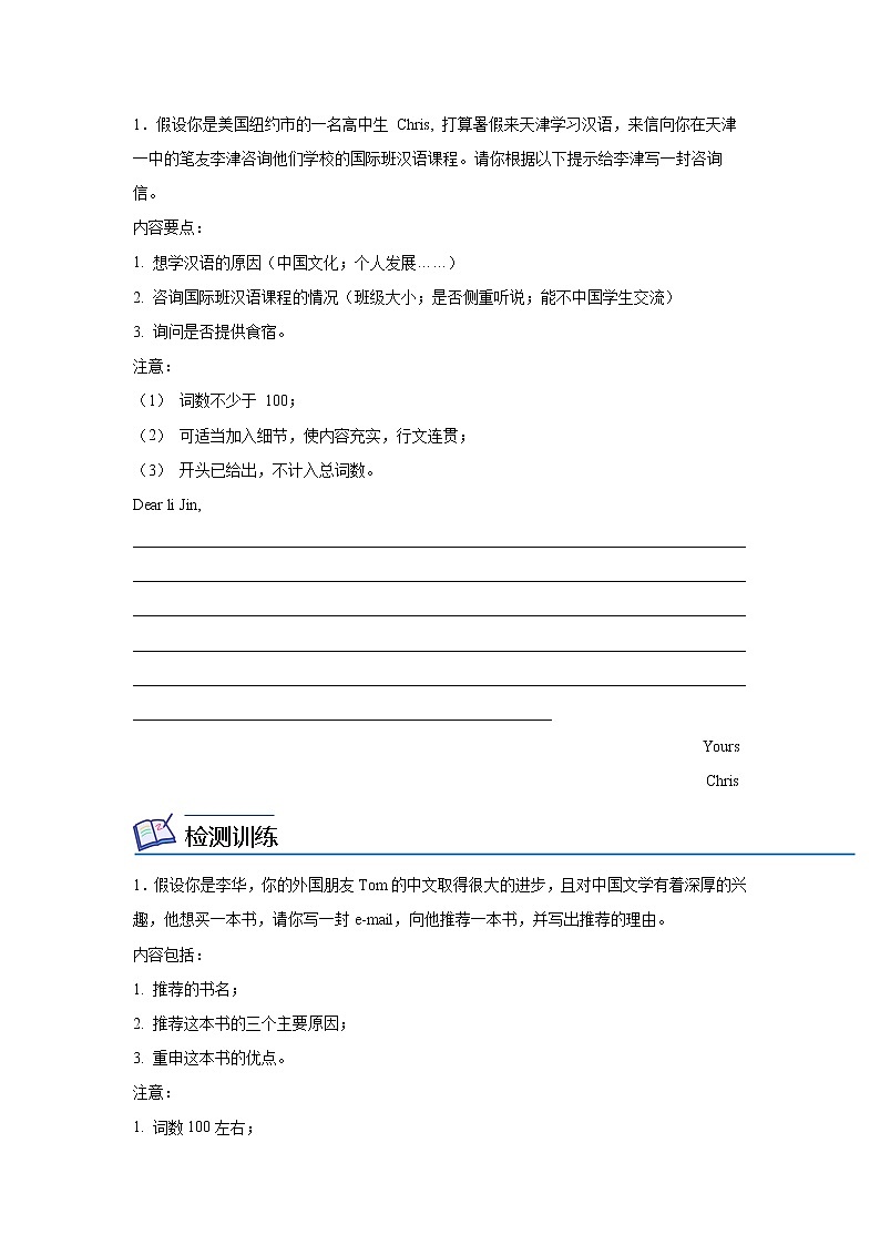 专题43 应用文写作之咨询信和推荐信-2023年高考英语一轮复习《考点%U2022题型 %U2022技巧》精讲与精练资料（学生版）第3页