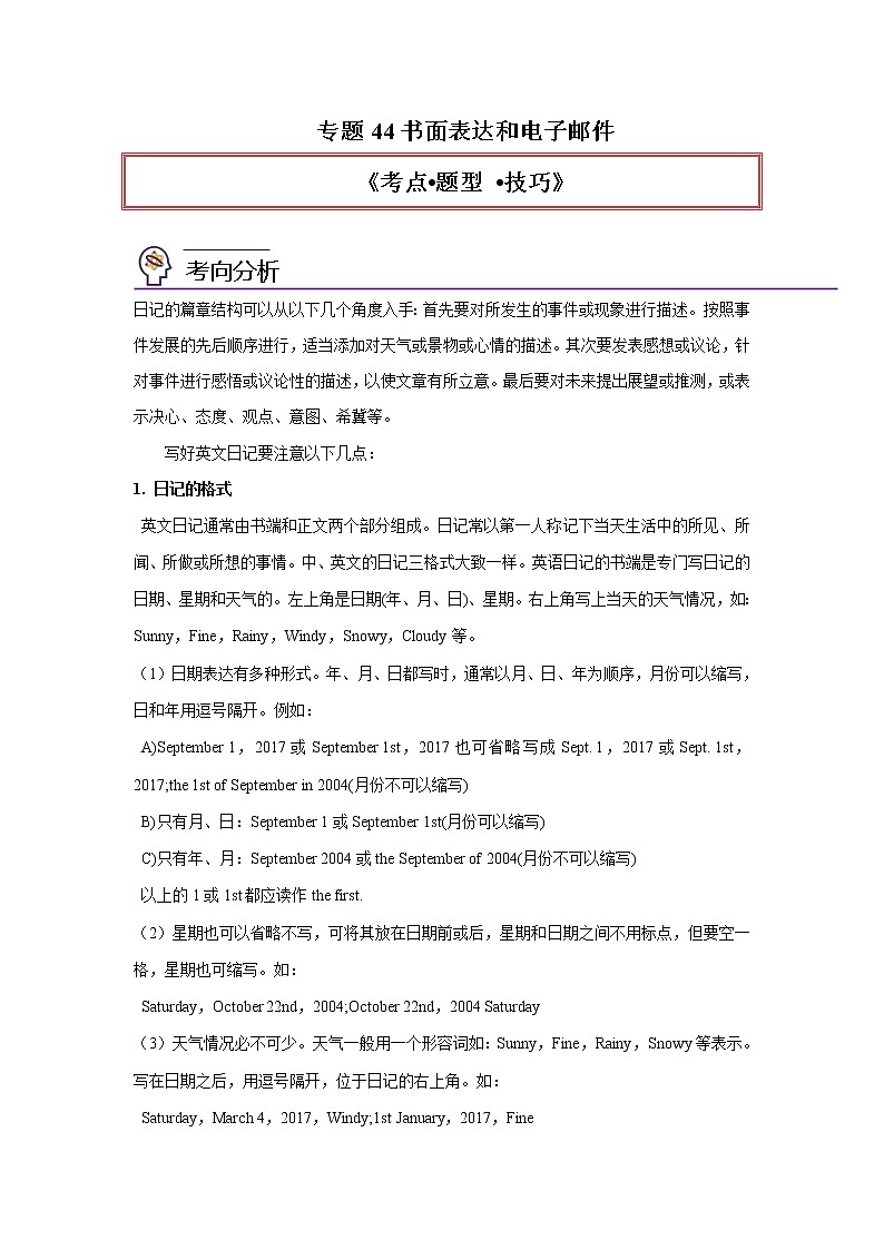 专题44应用文写作之祝贺信和报道类写作-2023年高考英语一轮复习《考点•题型 •技巧》精讲与精练资料（教师版）第1页