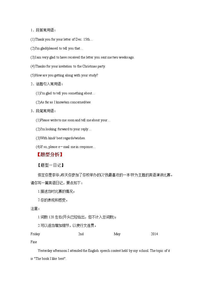 专题44应用文写作之祝贺信和报道类写作-2023年高考英语一轮复习《考点•题型 •技巧》精讲与精练资料（学生版）第3页