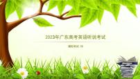 2023年广东高考英语听说考试 模拟题05（视频+音频+PPT+打印版）