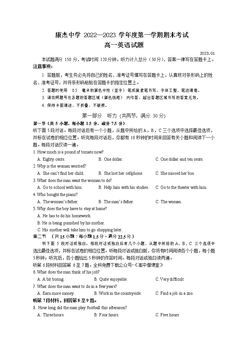 山西省运城市康杰中学2022-2023学年高一上学期1月期末考试英语试题第1页