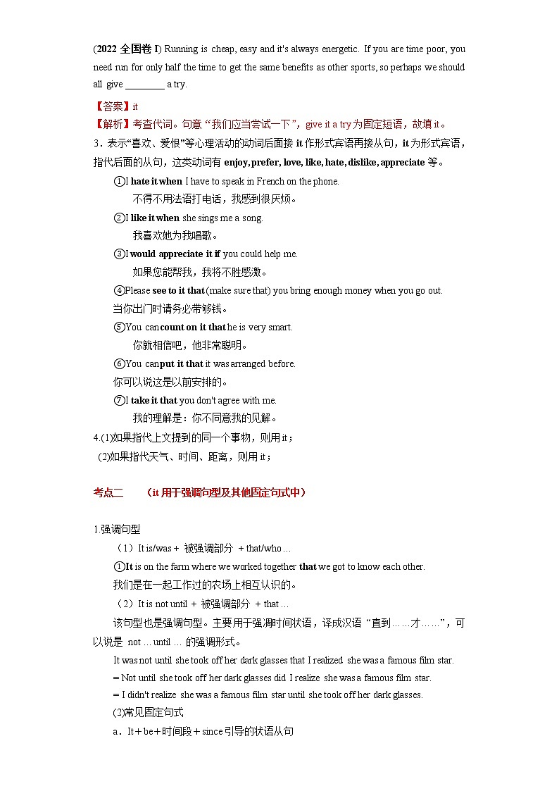2023年高考英语冲刺复习考点通关大全专题06  代词it第2页