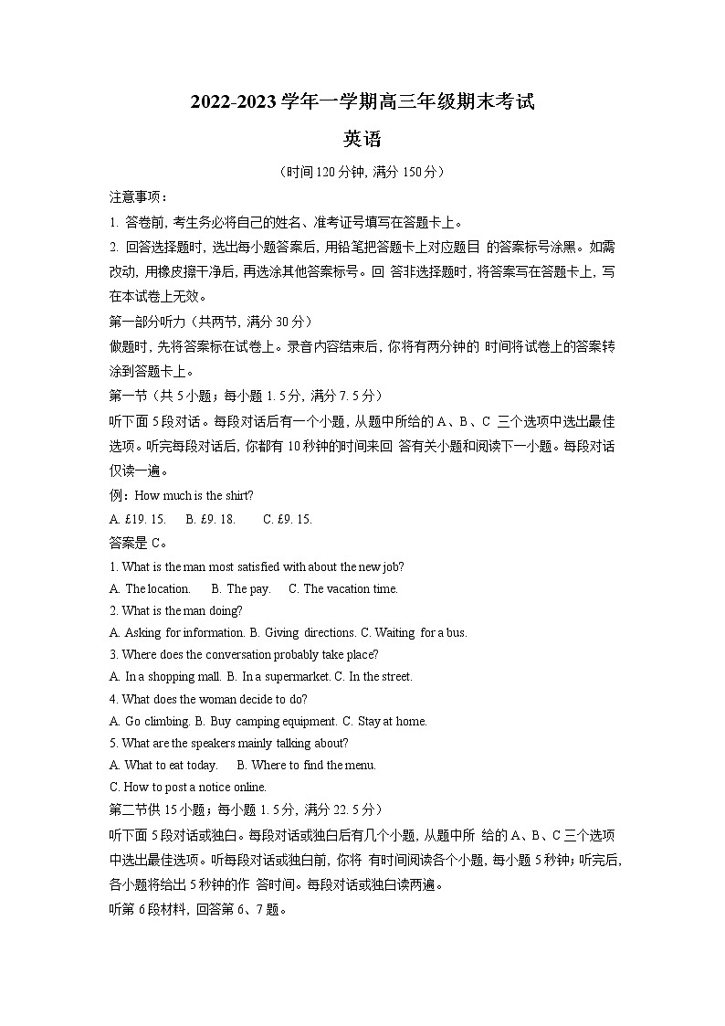 河北省石家庄市2022-2023学年高三上学期期末考试英语试题第1页