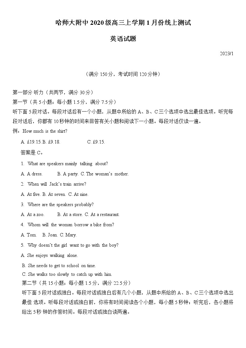 黑龙江省哈尔滨师范大学附属中学2022-2023学年高三上学期1月份线上测试+英语+Word版含答案01