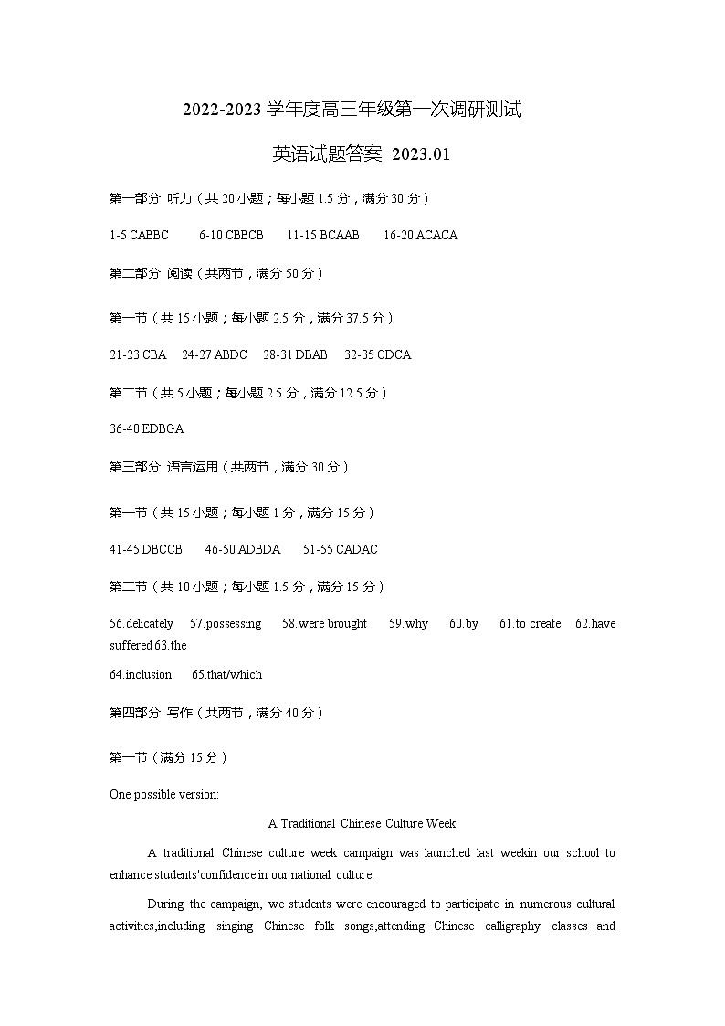 江苏省苏北四市（徐州连云港宿迁淮安）2022-2023学年高三上学期第一次调研测试（一模）（1月）英语答案01