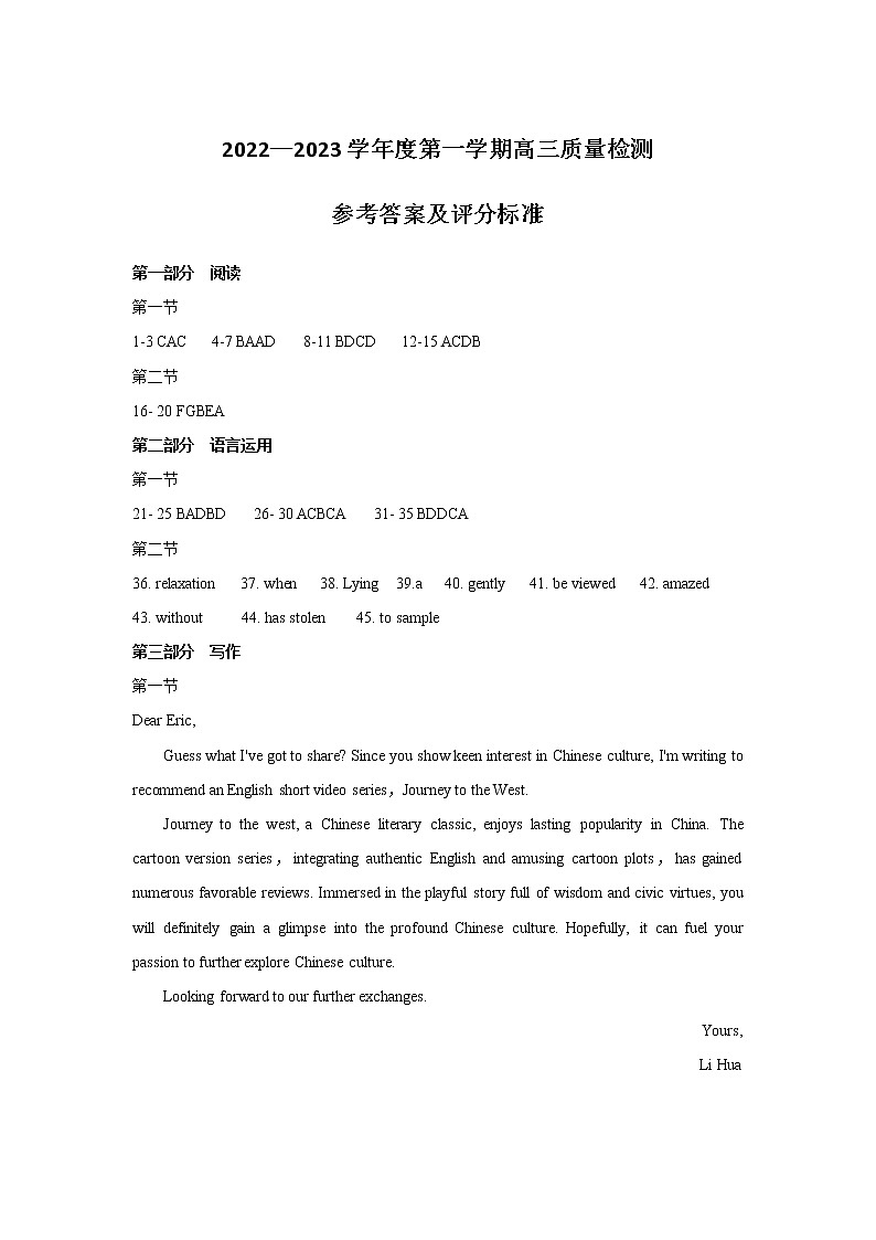 山东省济宁市2022-2023学年高三上学期期末考试英语答案第1页