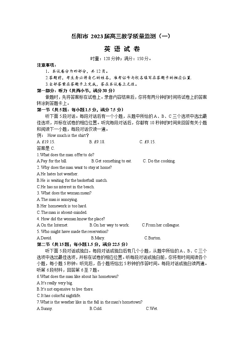 湖南省岳阳市2023届高三英语上学期一模试卷（Word版附答案）01