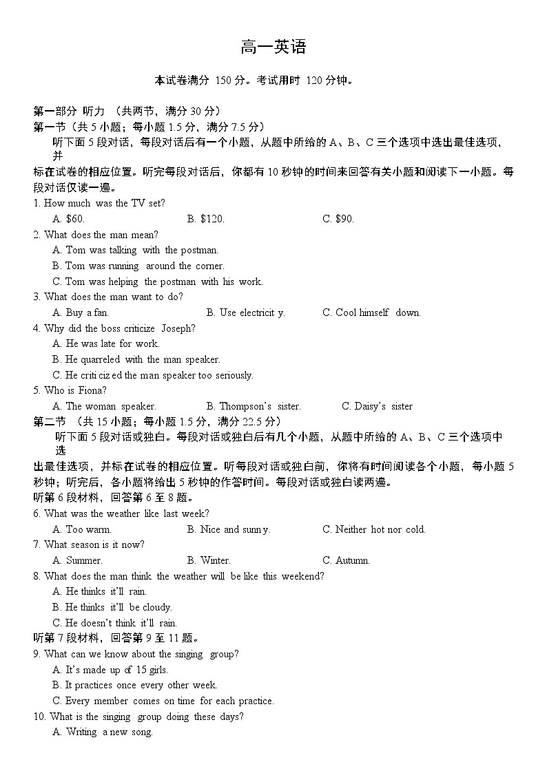 济南市历城第二中学2022-2023学年高一英语上学期期末考试试卷（Word版附答案）第1页