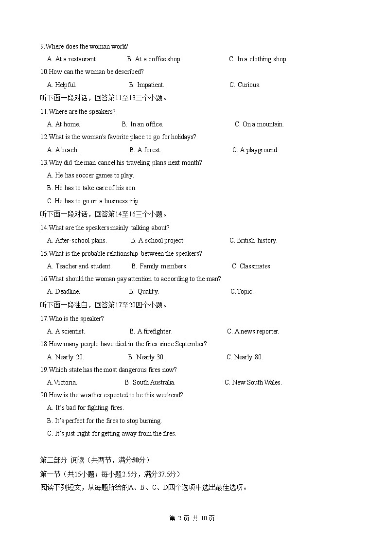 辽宁省四校2022-2023学年高二英语上学期12月月考试卷（Word版附答案）第2页