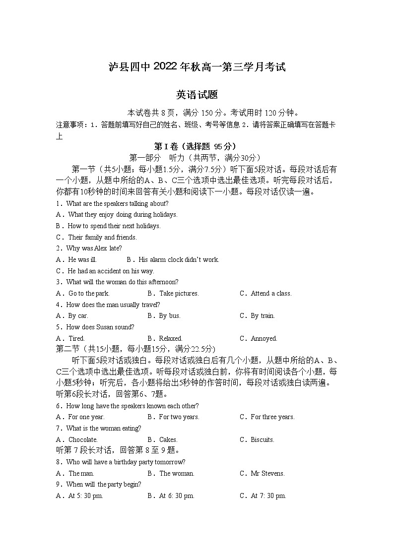 四川省泸县第四中学2022-2023学年高一英语上学期第三次月考试卷（Word版附答案）第1页