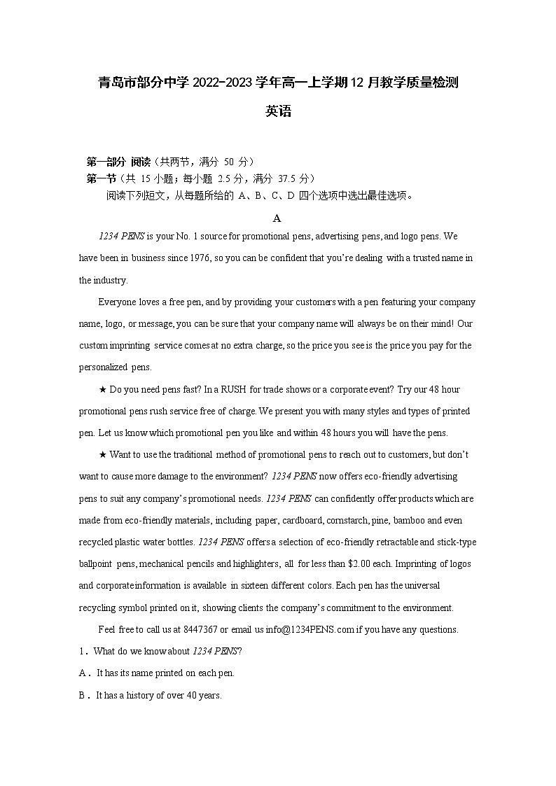 山东省青岛市部分中学2022-2023学年高一英语上学期12月质量检测试卷（Word版附答案）第1页