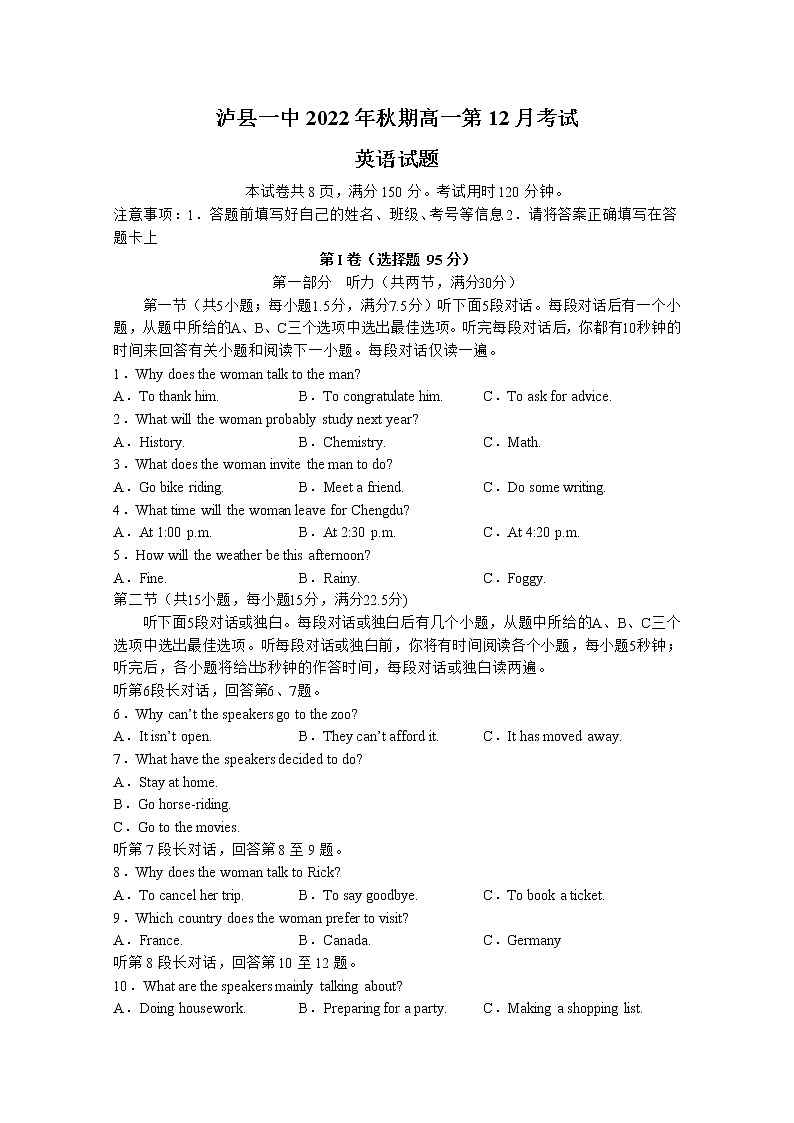 四川省泸县第一中学2022-2023学年高一英语上学期12月第三次月考试卷（Word版附答案）第1页
