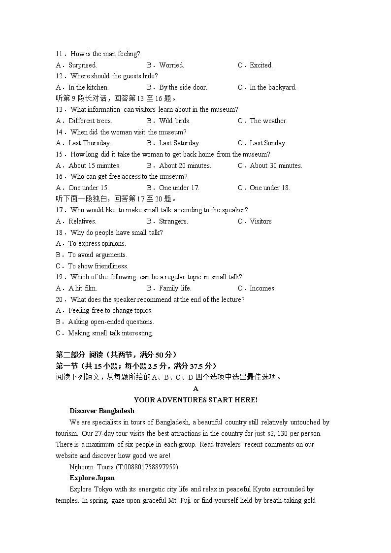 四川省泸县第一中学2022-2023学年高一英语上学期12月第三次月考试卷（Word版附答案）第2页