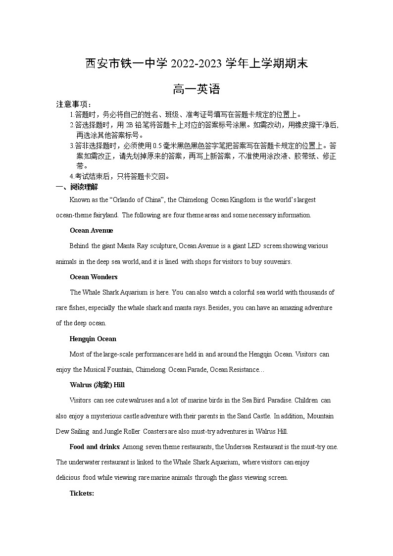 西安市铁一中学2022-2023学年高一英语上学期1月期末考试试卷（Word版附答案）第1页