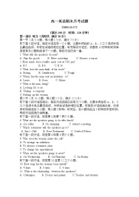 山东省莱西市第一中学2022-2023学年高一英语上学期12月月考试卷（Word版附答案）