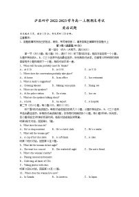 四川省泸县第四中学2022-2023学年高一英语上学期期末考试试卷（Word版附答案）