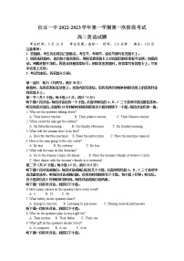 任丘市第一中学2022-2023学年高二英语上学期第一次阶段考试试卷（Word版附答案）