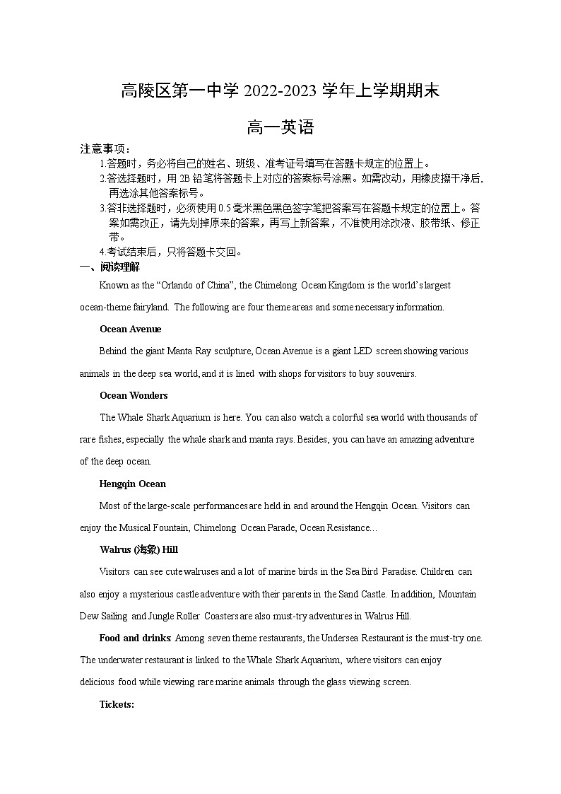 西安市高陵区第一中学2022-2023学年高一英语上学期1月期末考试试卷（Word版附答案）01