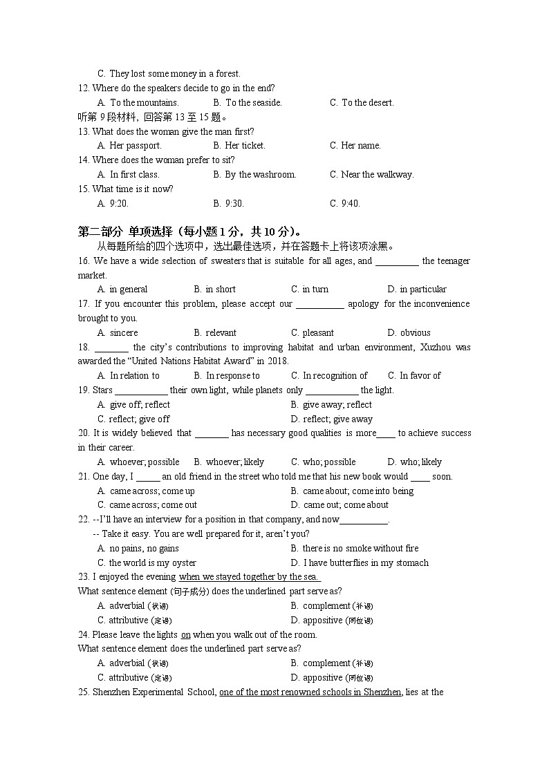 深圳实验学校2022-2023学年高一英语上学期第一阶段考试试卷（Word版附答案）第2页