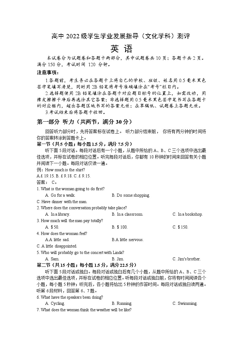 四川省绵阳市2022-2023学年高一英语上学期期末学业测评试卷（Word版附答案）01
