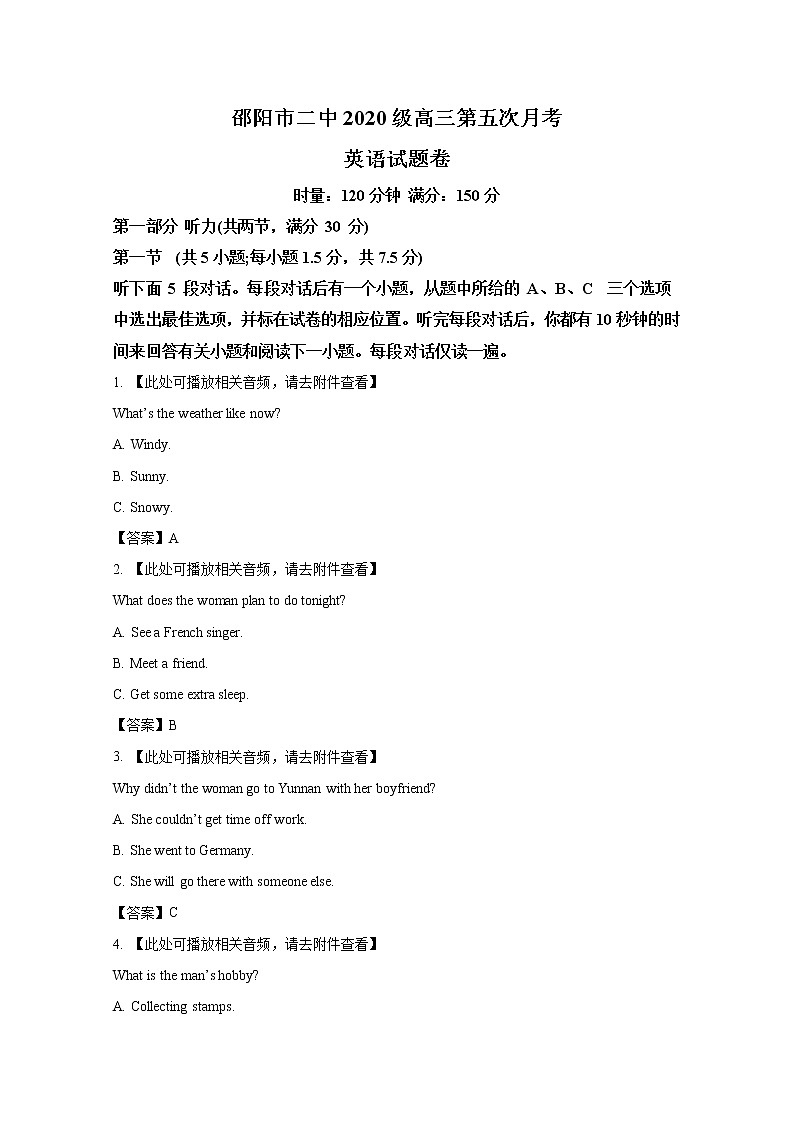 邵阳市第二中学2023届高三英语上学期第五次月考试卷（Word版附答案）01