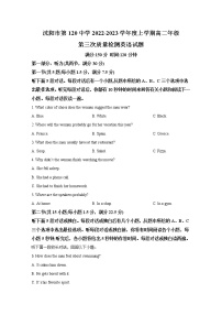 沈阳市第一二0中学2022-2023学年高二英语上学期第三次质量监测试卷（Word版附答案）