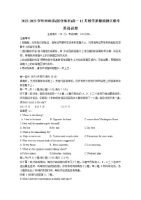 河南省部分地市2022-2023学年高一英语上学期12月质量检测试卷（Word版附答案）