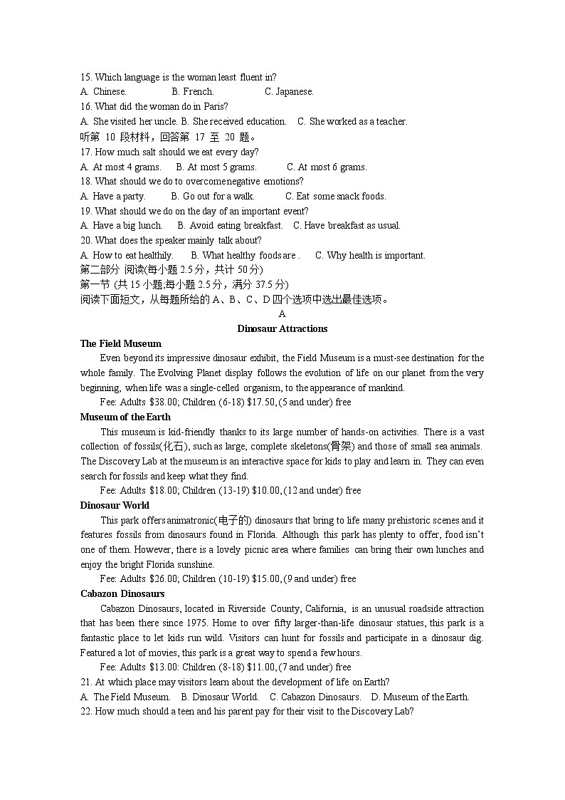 湖北省天门市2022-2023学年高二英语上学期12月月考试卷（Word版附答案）02