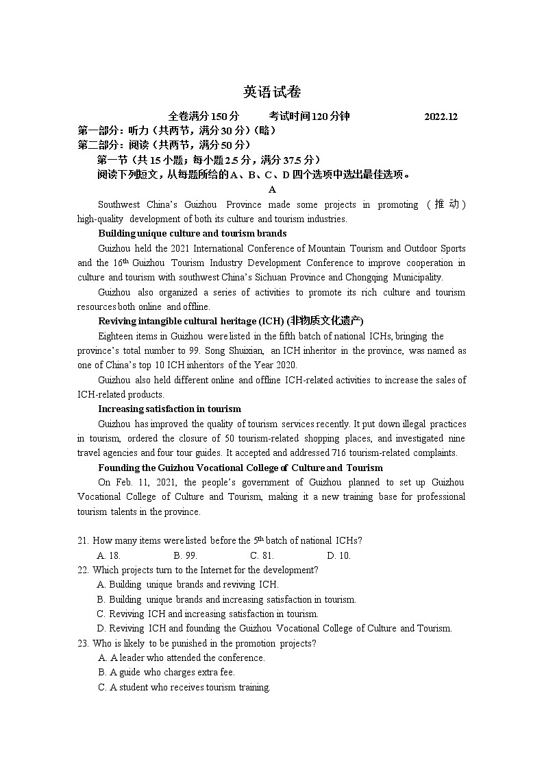 江苏省百校联考2022-2023学年高一英语上学期12月阶段检测试卷（Word版附答案）01