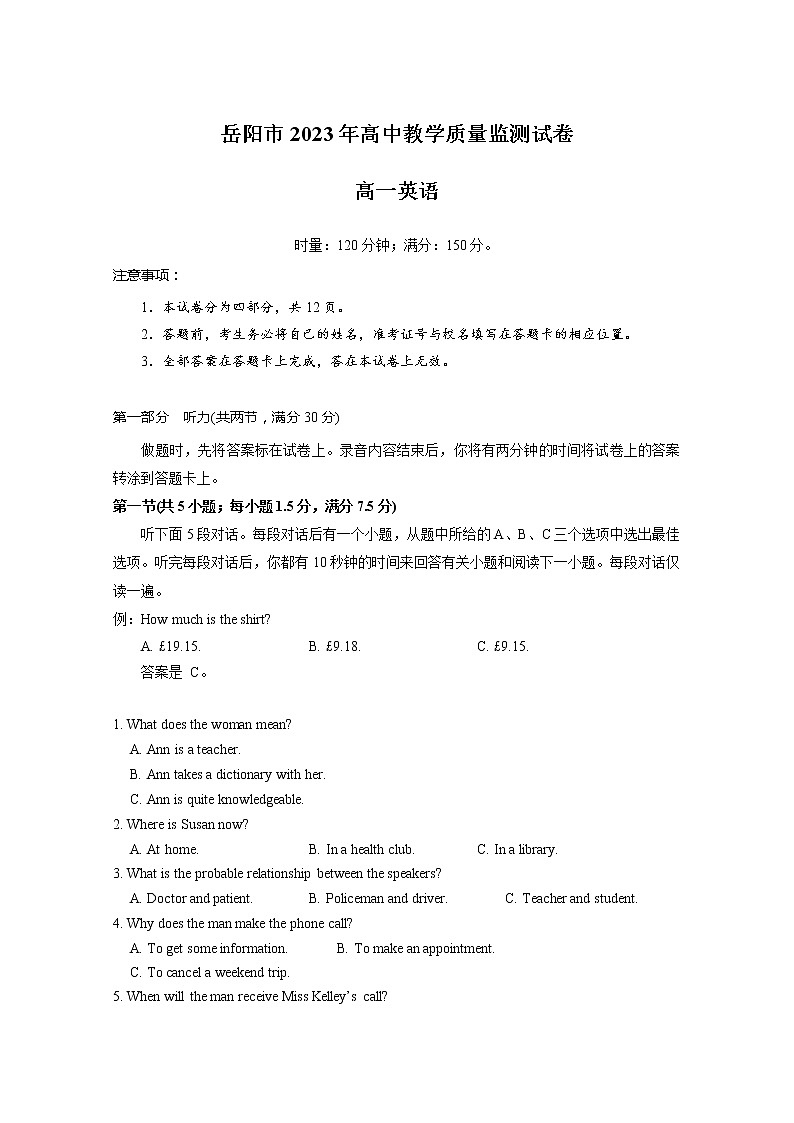 湖南省岳阳市2022-2023学年高一英语上学期期末质量监测试卷（Word版附答案）第1页