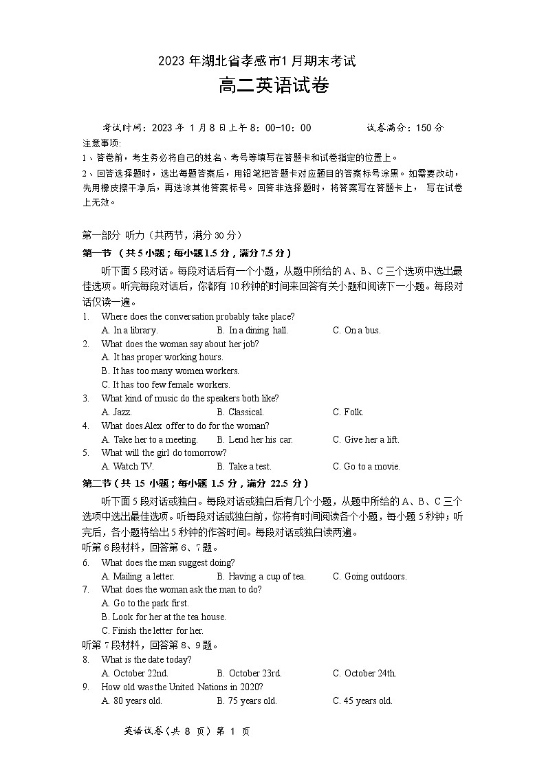 湖北省孝感市2022-2023学年高二英语上学期1月期末考试试卷（Word版附答案）第1页