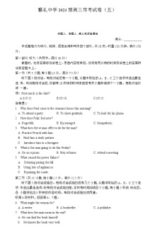 湖南省长沙市雅礼中学2022-2023学年高三英语上学期月考卷（五）试卷（Word版附解析）