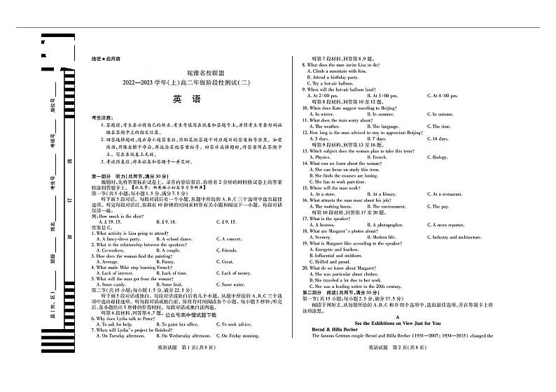 天一大联考皖豫名校联盟2022-2023学年高二英语上学期阶段测试（二）（PDF版附答案）01