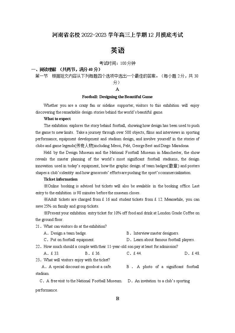 河南省2023届高三英语上学期12月摸底考试试卷（Word版附解析）01