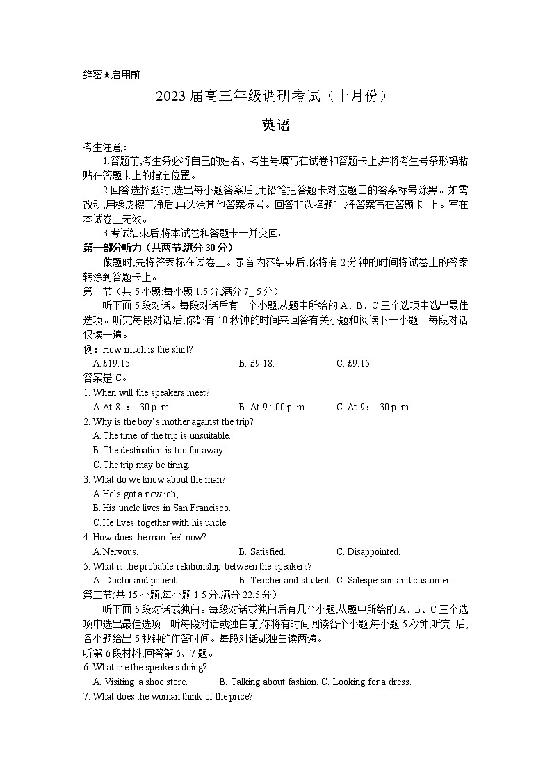 河南省安阳市2023届高三英语上学期10月调研考试试卷（Word版附答案）01