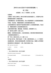 福建省泉州市2023届高三英语上学期8月质量监测（一）试卷（Word版附答案）