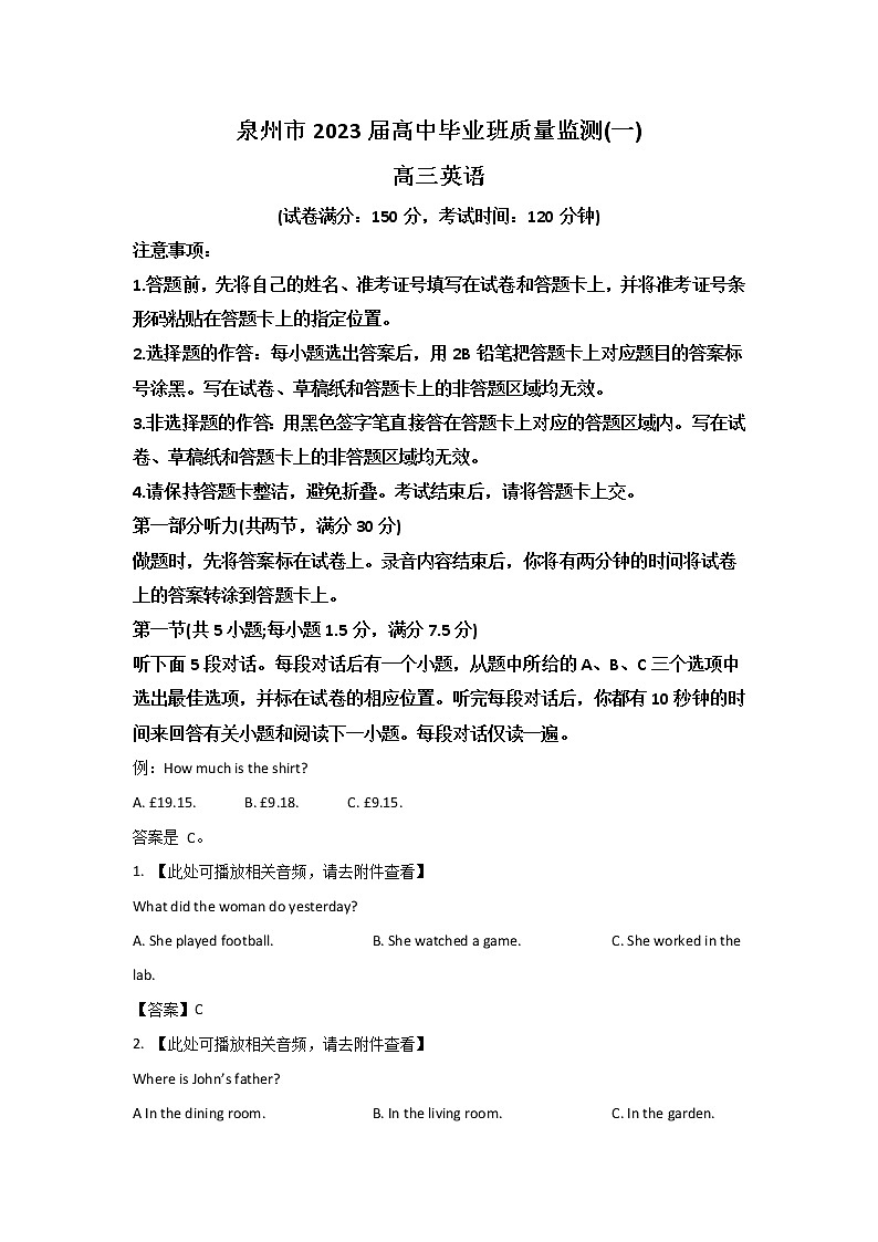 福建省泉州市2023届高三英语上学期8月质量监测（一）试卷（Word版附答案）第1页