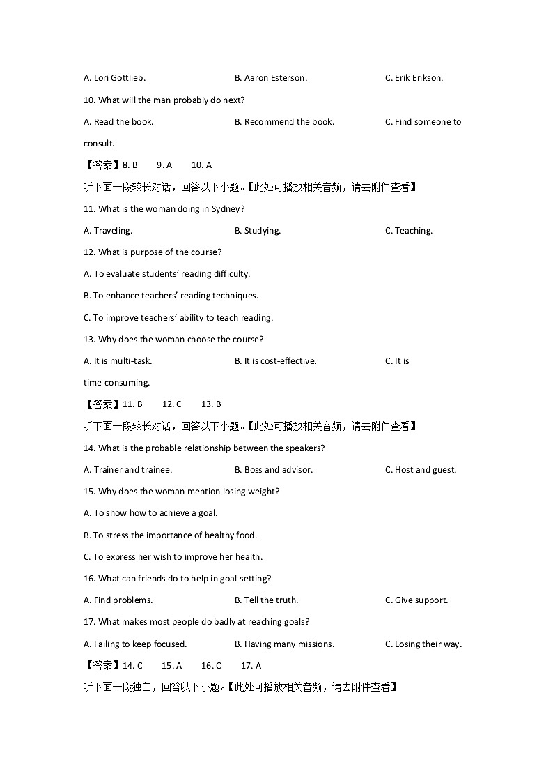 福建省泉州市2023届高三英语上学期8月质量监测（一）试卷（Word版附答案）第3页