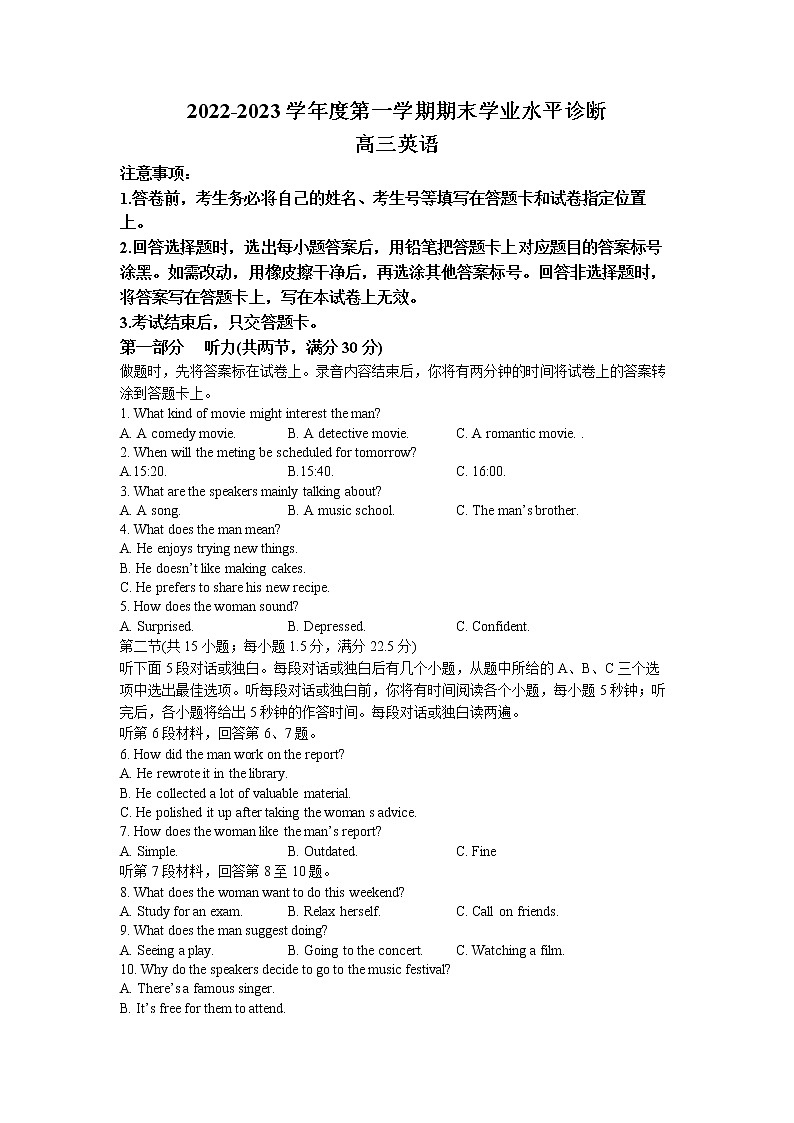 山东省烟台市2023届高三英语上学期期末学业水平诊断试卷（Word版附答案）01