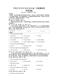 重庆市万州第二高级中学2022-2023学年高三上学期1月质量检测英语试题（Word版附答案）