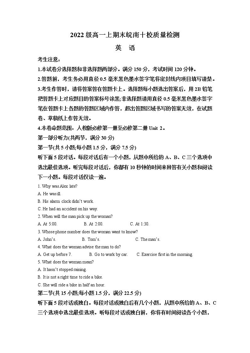 安徽省皖南十校2022-2023学年高一英语上学期期末考试试卷（Word版附答案）第1页