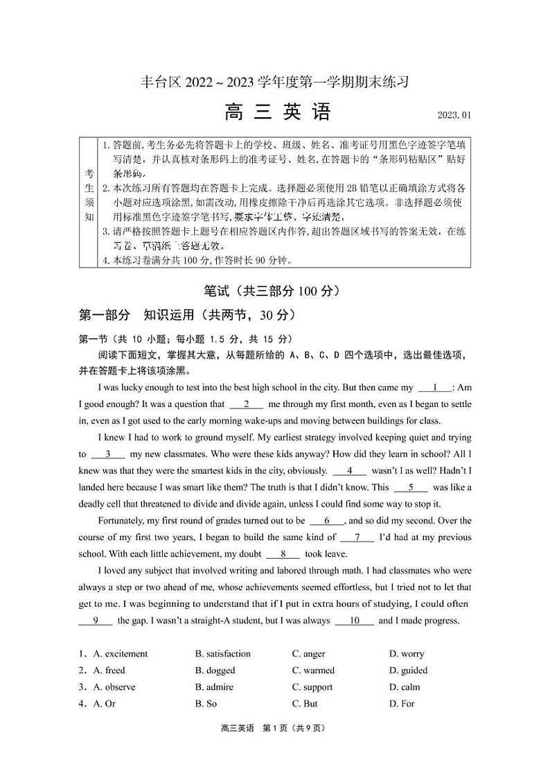 北京丰台区2022-2023学年高三英语上学期期末考试试卷（PDF版附答案）01