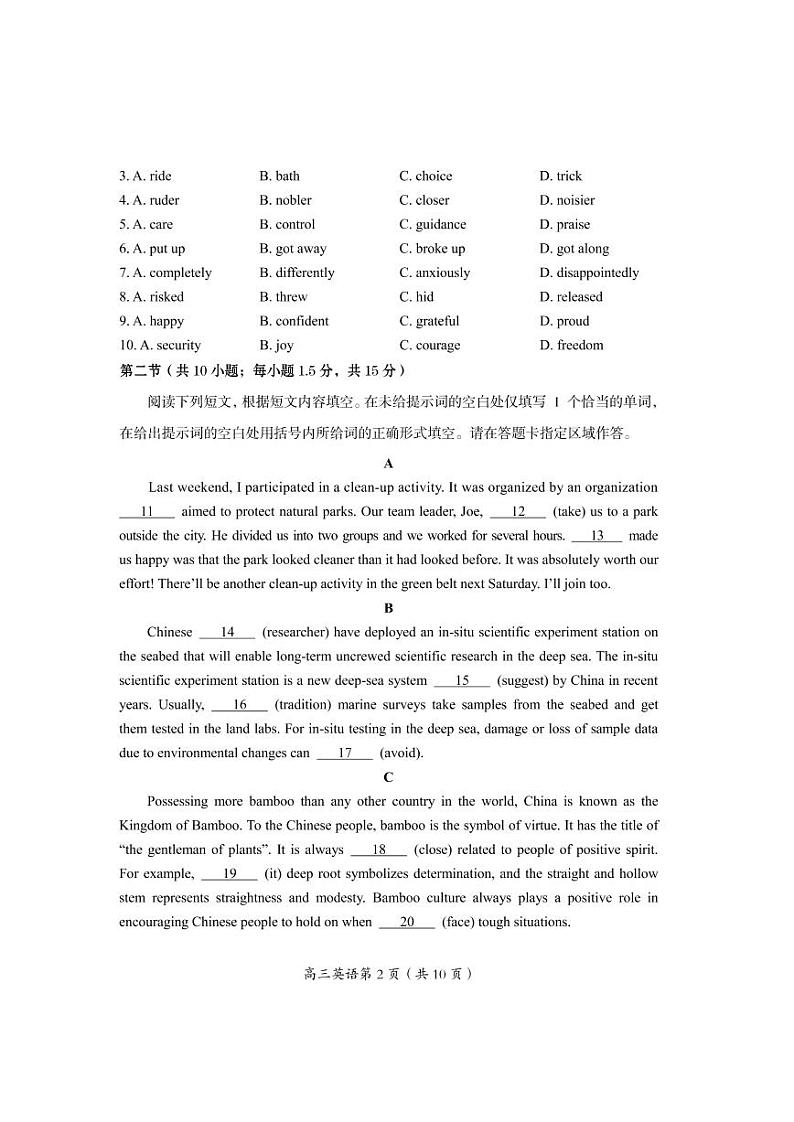 北京房山区2022-2023学年高三英语上学期期末考试试卷（PDF版附答案）第2页