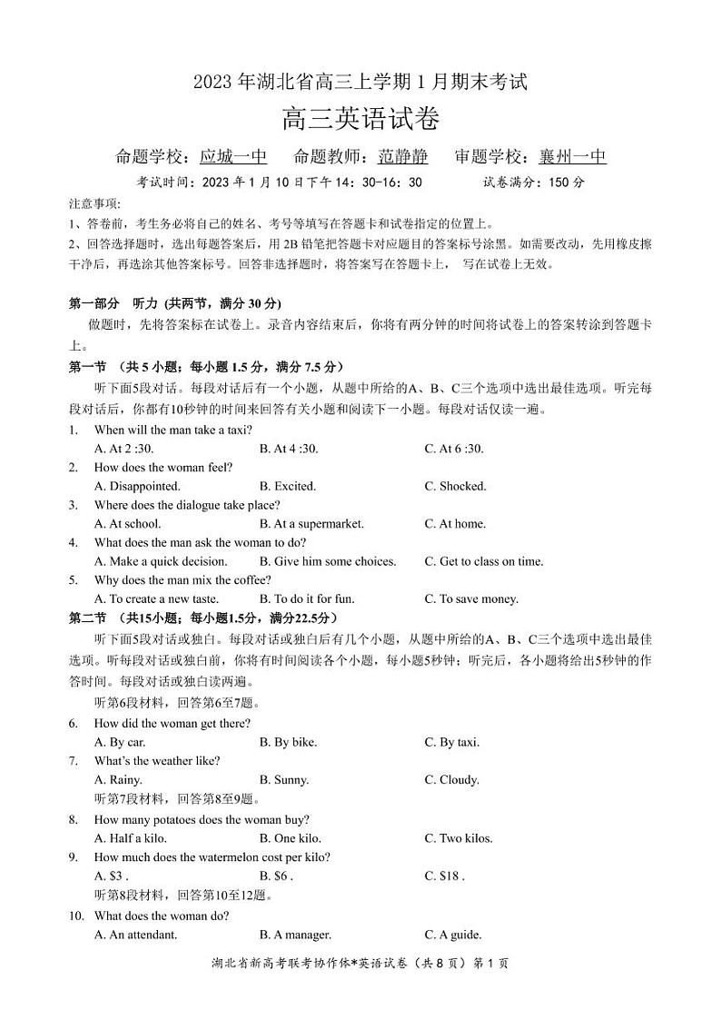 2023 年湖北省高三上学期 1 月期末考试英语试题及答案（含听力及答题卡）01