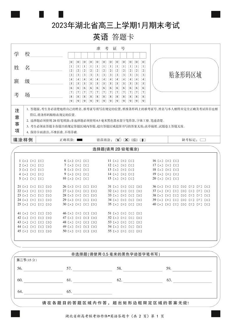 2023 年湖北省高三上学期 1 月期末考试英语试题及答案（含听力及答题卡）01