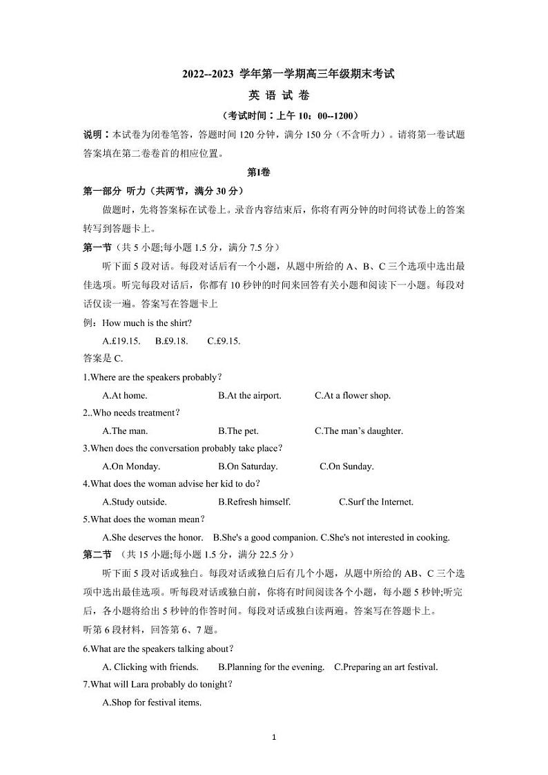 山西省太原市2022-2023学年高三上学期期末考试英语试题（含听力）01