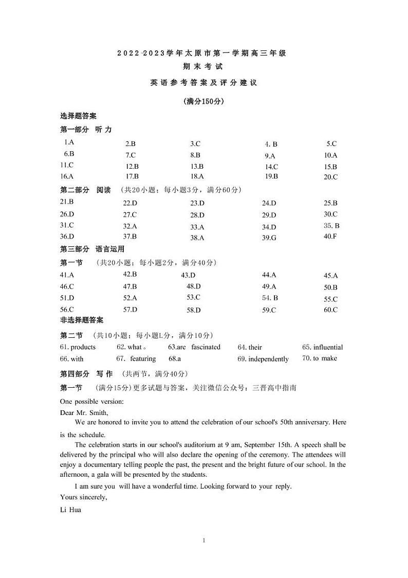 山西省太原市2022-2023学年高三上学期期末考试英语试题（含听力）01