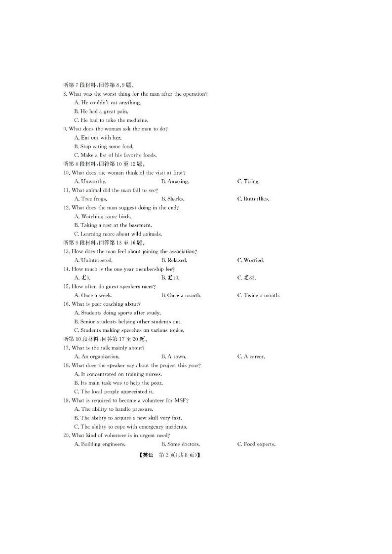 2023山西省九师联盟高三上学期1月第一次联考试题英语PDF版含答案第2页